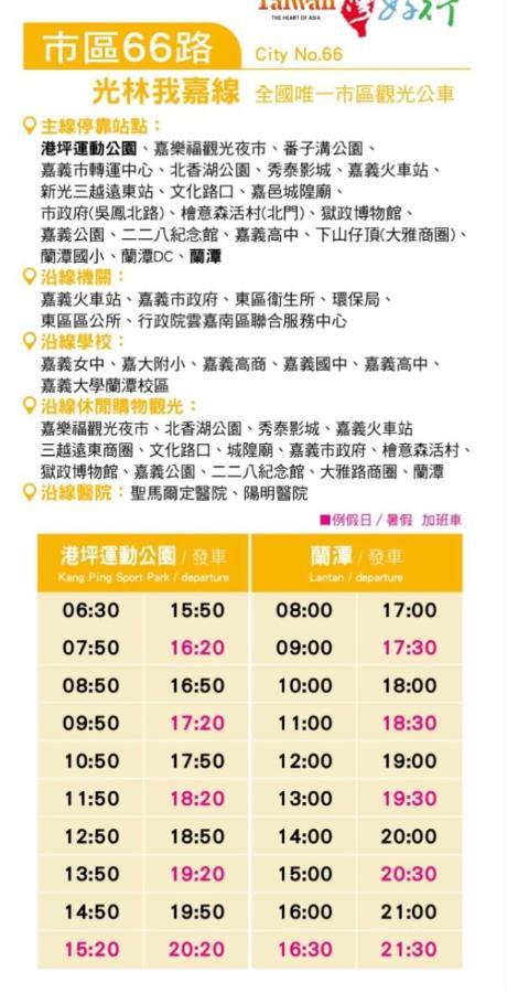 Tara 塔拉guest House Jiayi Zewnętrze zdjęcie