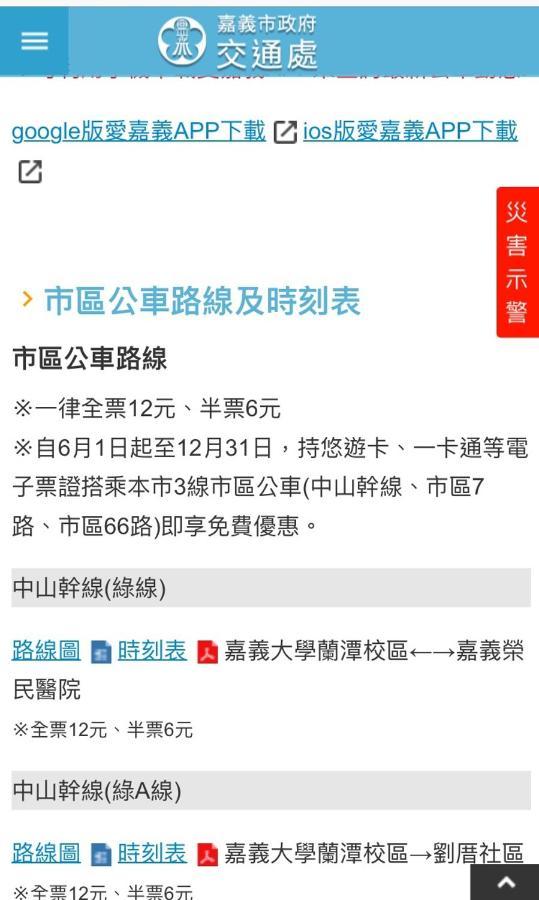 Tara 塔拉guest House Jiayi Zewnętrze zdjęcie